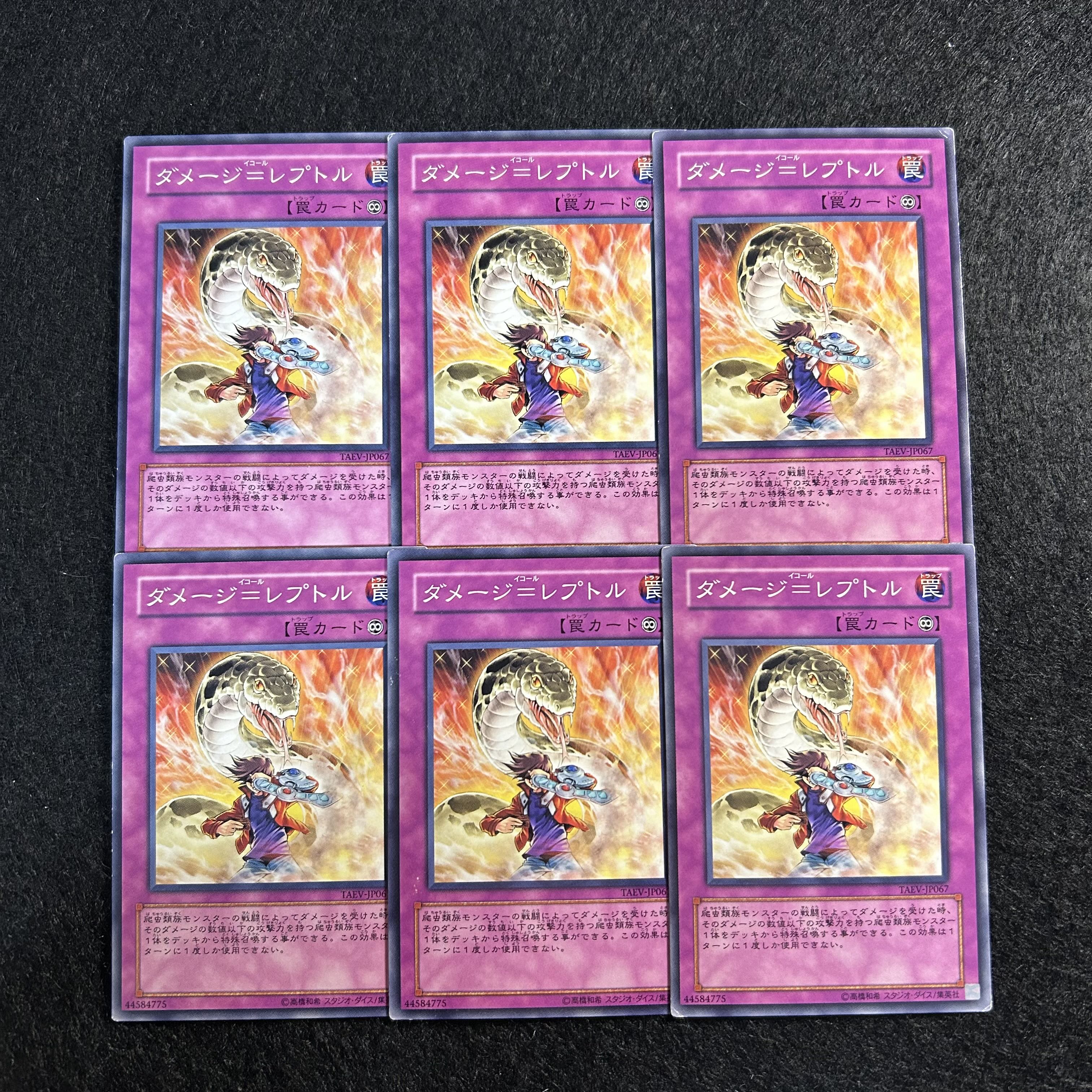 A1584 [King of Games] Damage = Reptile 6-card set 6枚