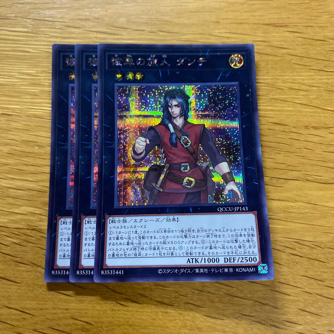 Dante, Traveler of the Burning Abyss Secret Rare QCCU-JP143 1枚
