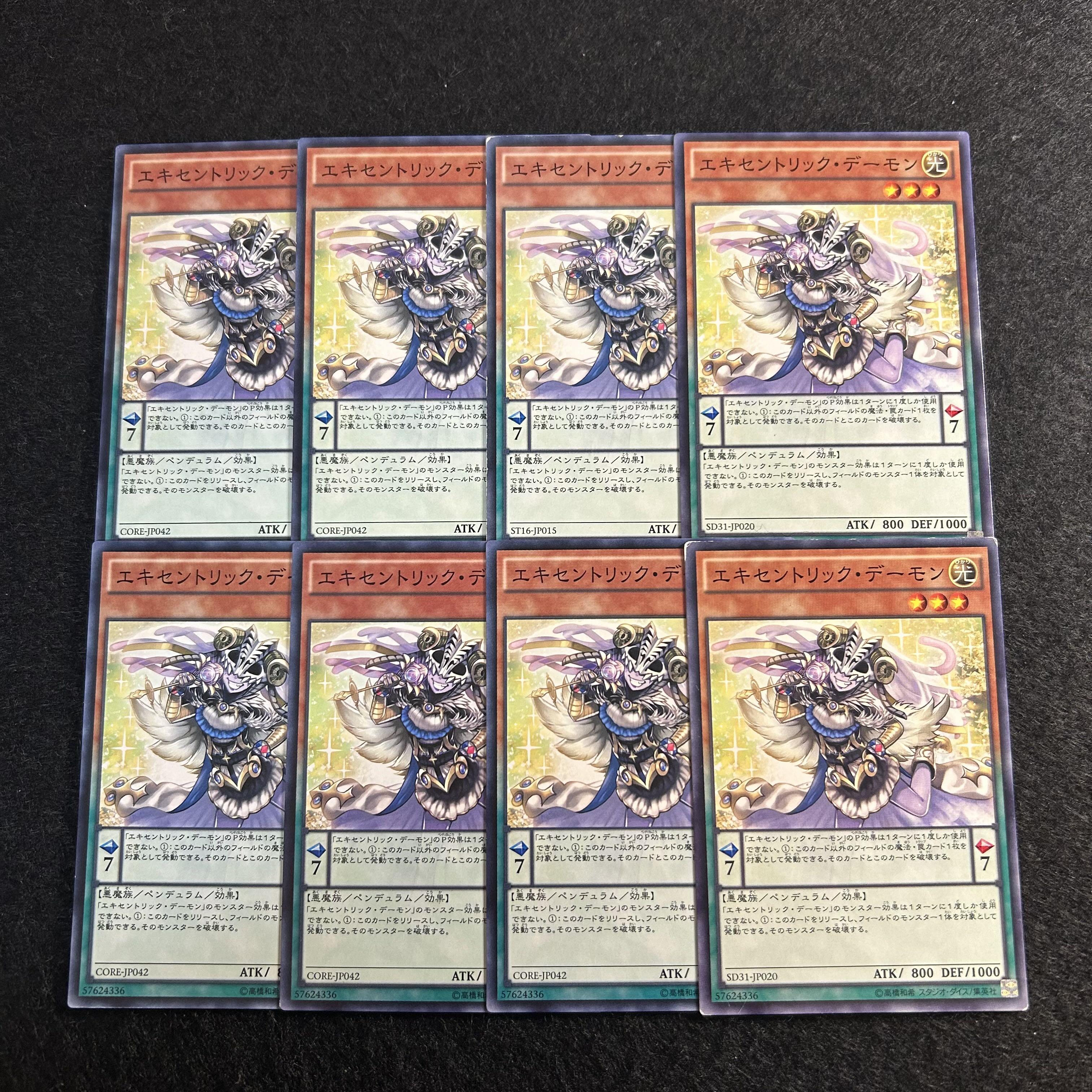 a2033【遊戯王】エキセントリック・デーモン　8枚セット 8枚