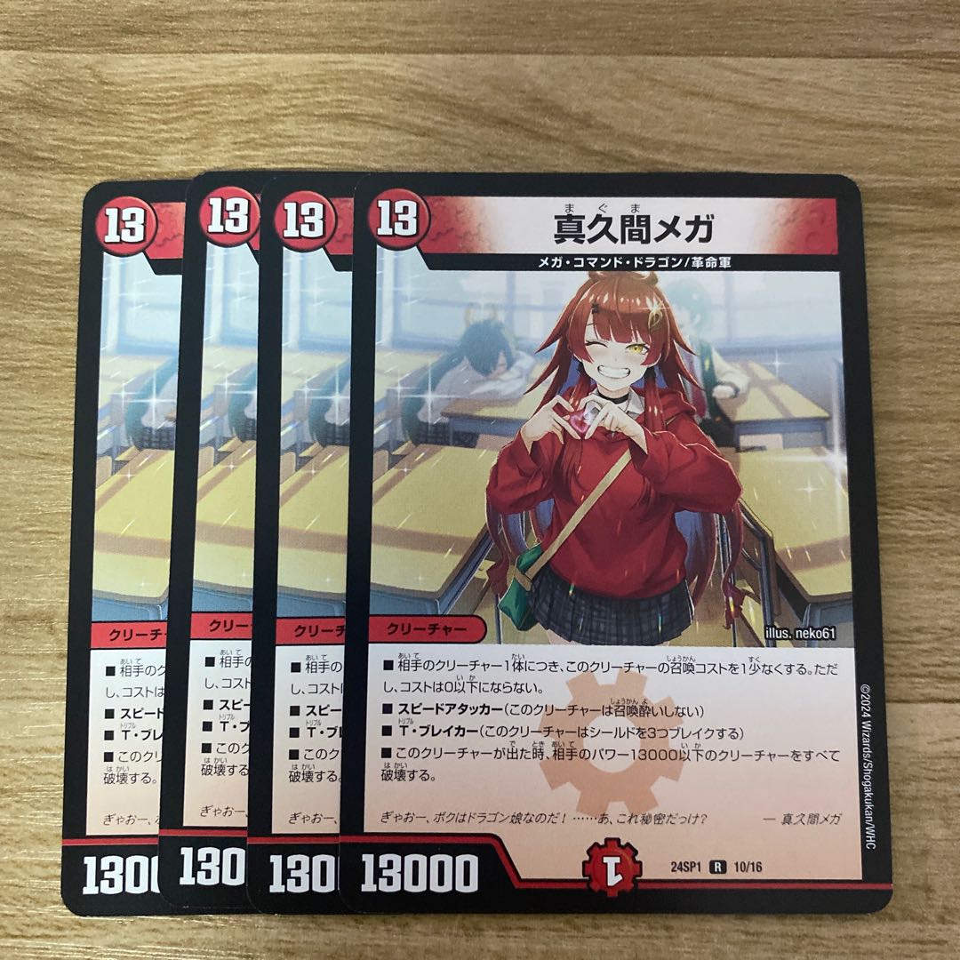 真久間メガ R 10/16の通販 855（332650036） | magi