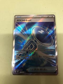 ガラスのラッパ SR 215/193