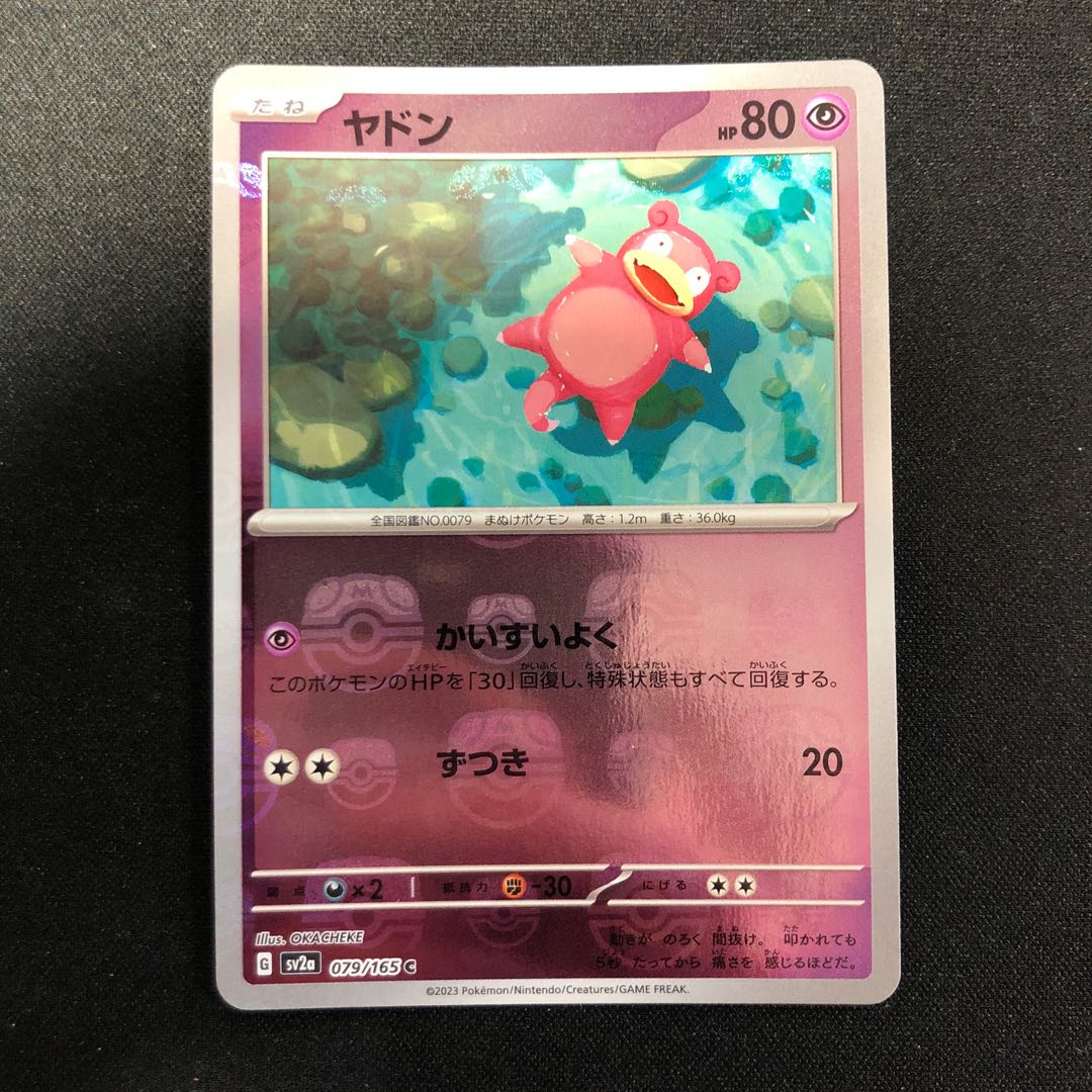 Slowpoke (Master Ball pattern/mirror) C 079/165 1枚