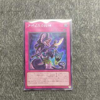 アポピスの蛇神 シークレットレア WPP6-JP010