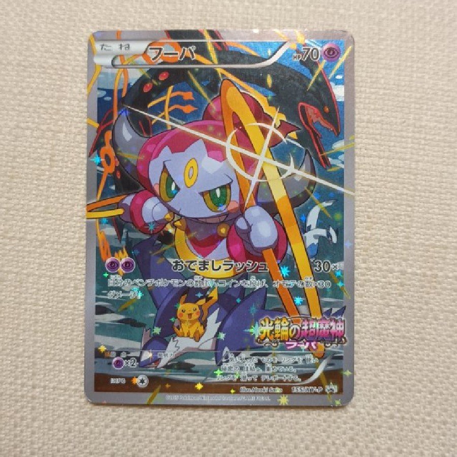 高沸中↑↑↑ 高沸中↑↑↑ フーパ PROMO 155/XY-P 1枚
