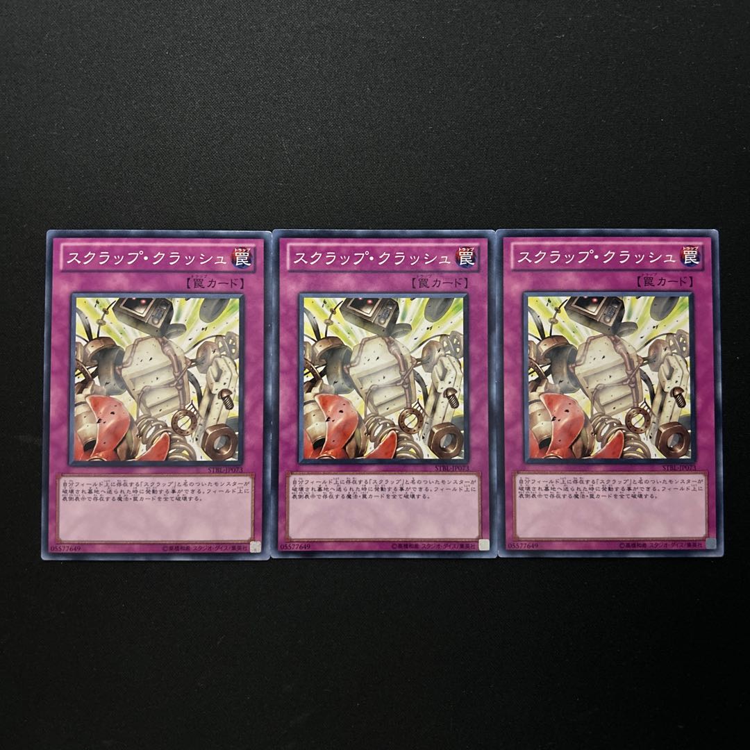 2781 スクラップ・クラッシュ ノーマル JP073 1枚