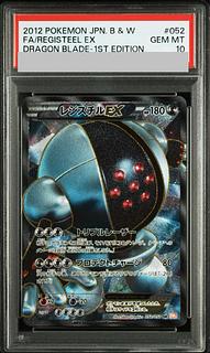 【PSA10】レジスチルEX SR 052/050 1枚
