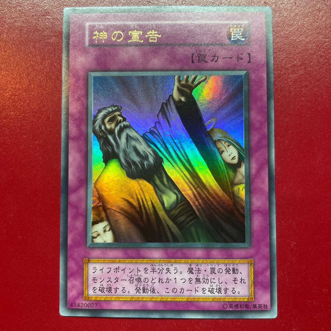 Aex 神の宣告 初期 ウルトラレア