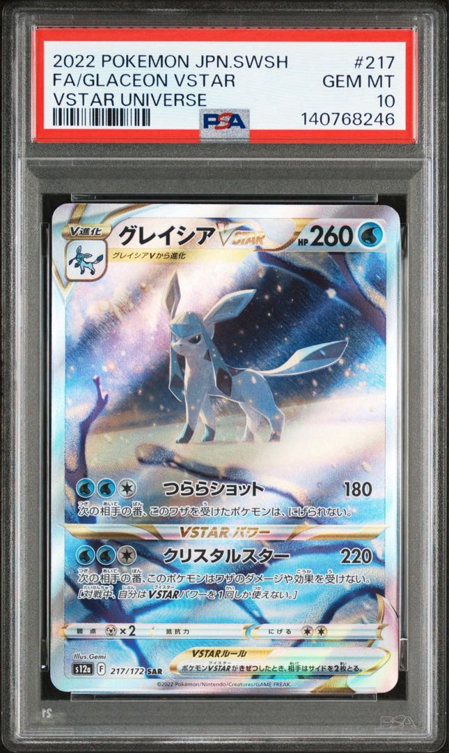 PSA10] Leafeon Glaceon VSTAR SAR Sequential Number Immediate Delivery 1枚