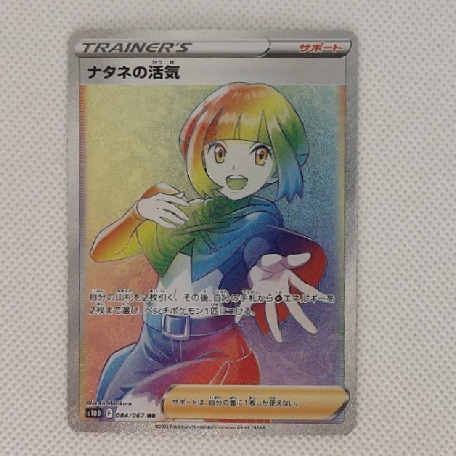 Condition A- Condition A - Gardenia's Vivify HR 084/067 1枚