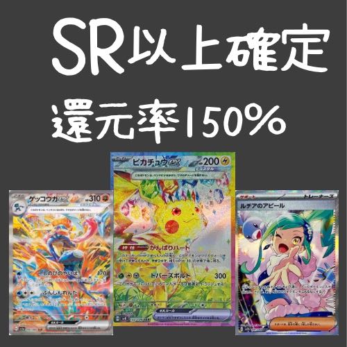 5 units Pokeka SR or higher fixed ¥2,000 Oripa