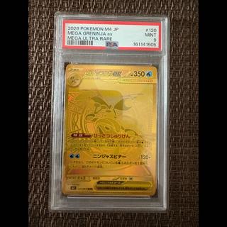 【PSA9】メガゲッコウガex MUR 120/083 1枚
