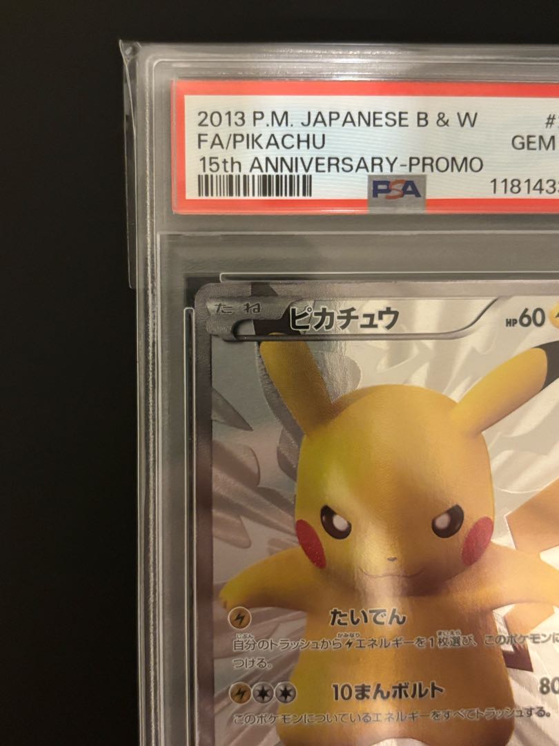 【PSA10】ピカチュウ 15周年プロモ PROMO 229/BW-P 1枚