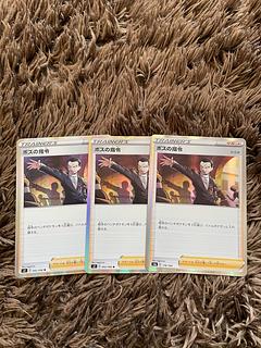 ボスの指令　サカキ　ミラー3枚 1枚