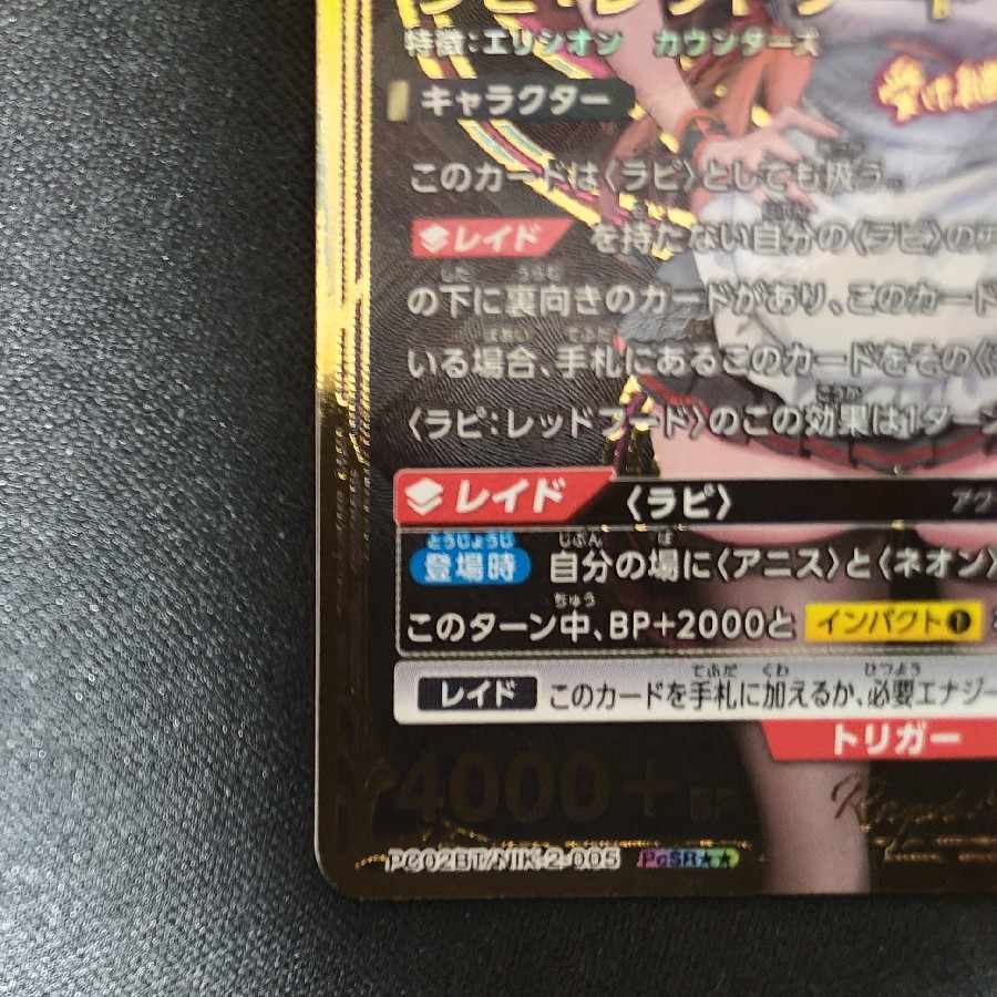 ラピ：レッドフード(パラレル) PcSR★★ PC02BT/NIK-2-005 1枚