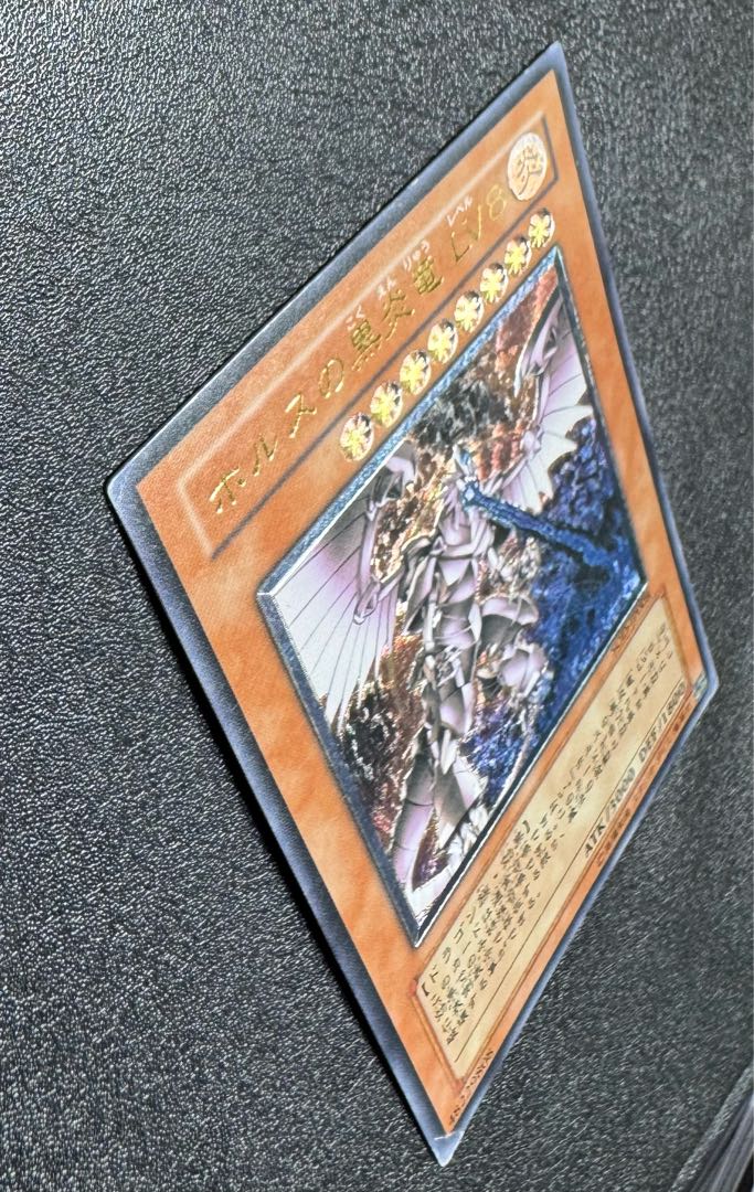 ホルスの黒炎竜LV8/ドラゴン族/遊戯王/ レリーフ/アルティメットレア 1枚