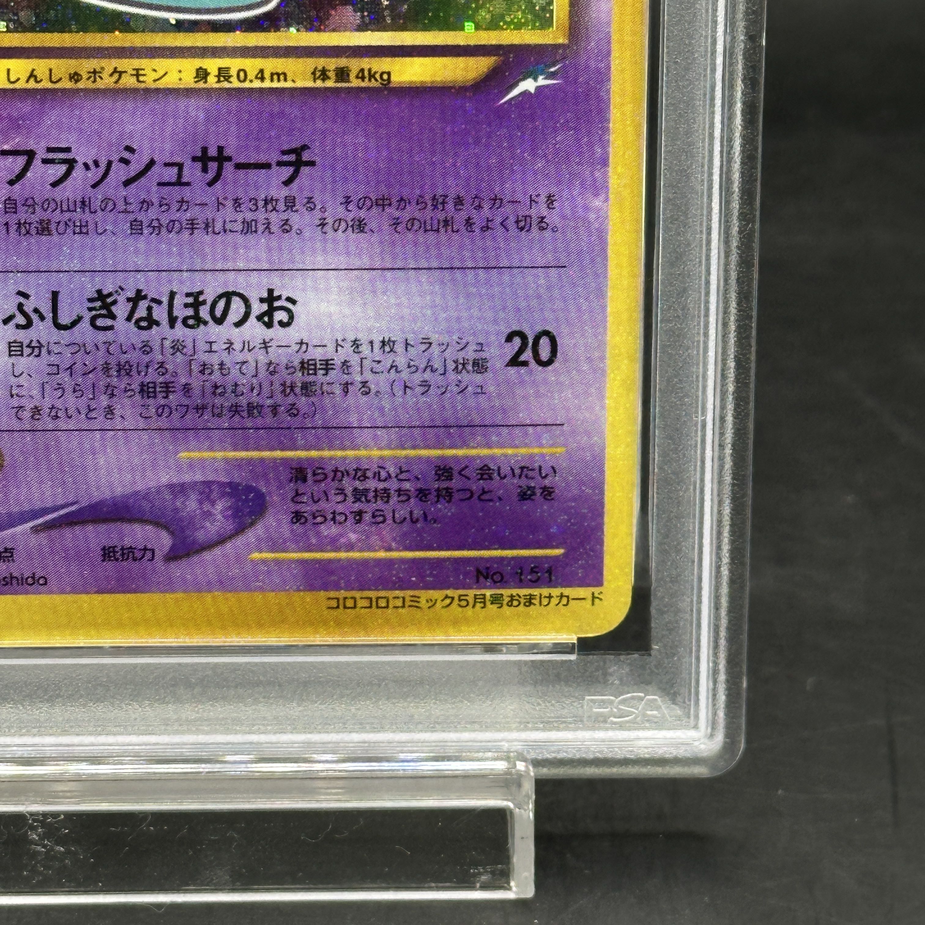 PSA6] Hikaru Mew (Promo) [Old Back]. 1枚