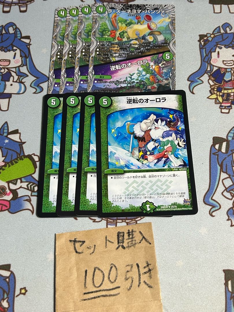 セットミリグラム2148  ラズーネヨマパンツァー／逆転のオーロラ　逆転のオーロラ