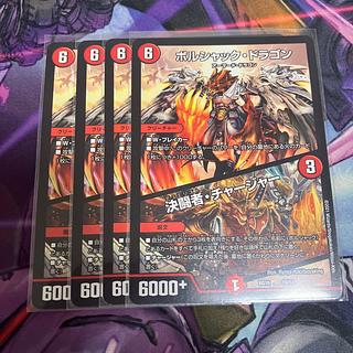 Bolshack Dragon｜Decisive fighter/charger 13/14