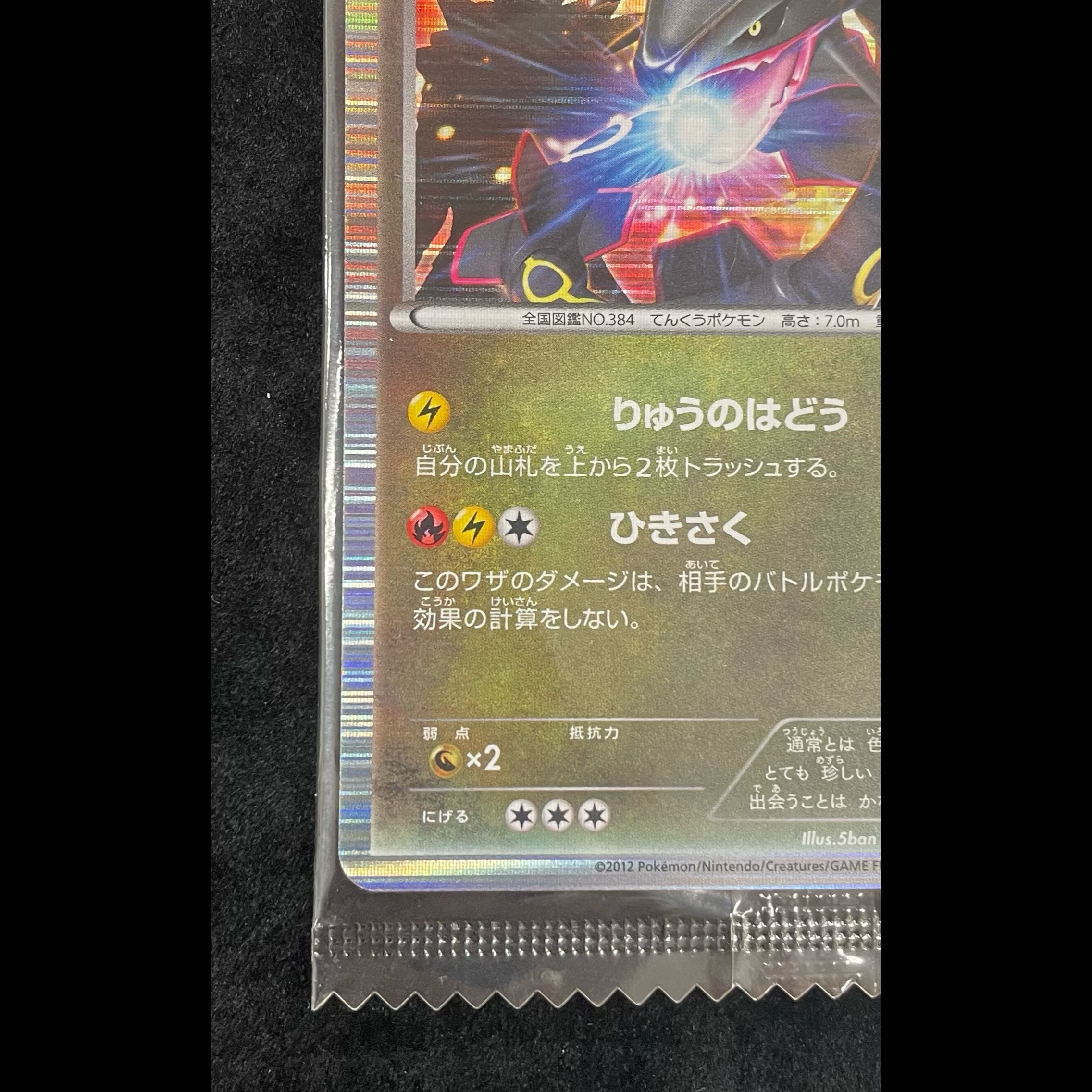 Rayquaza: Pokémon + Nobunaga's Ambition First-Print Bonus PROMO 144/BW-P 1枚