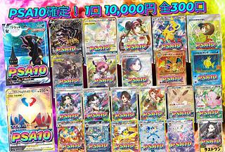 psa10 確定」の激安通販 | magi