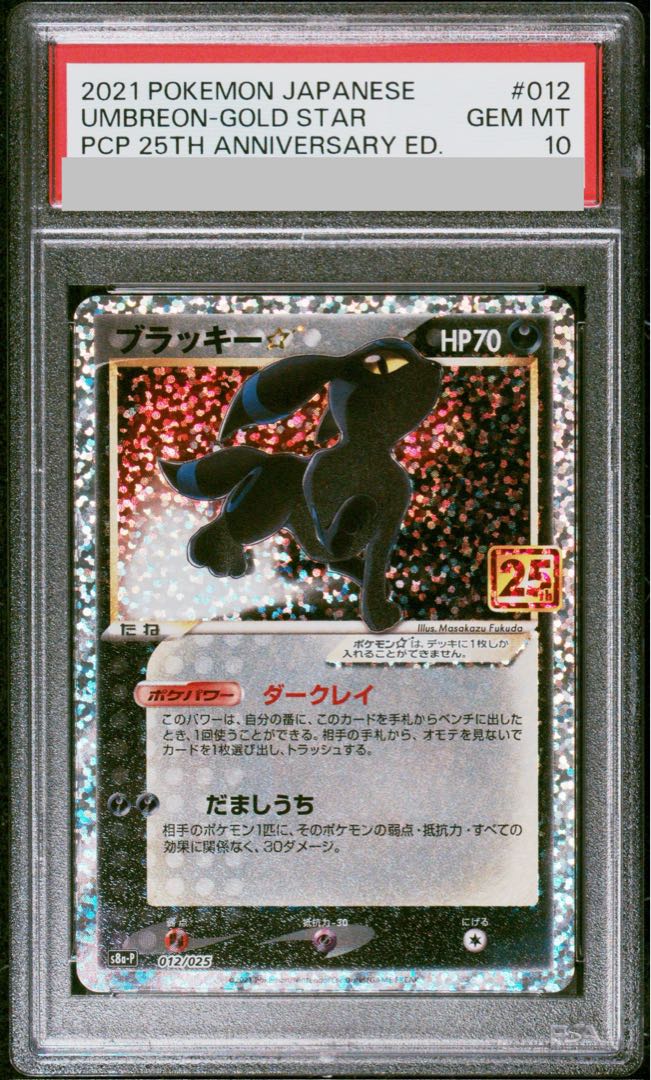 【PSA10】ブラッキー☆(スター) (25th) PROMO PROMO 012/025 1枚