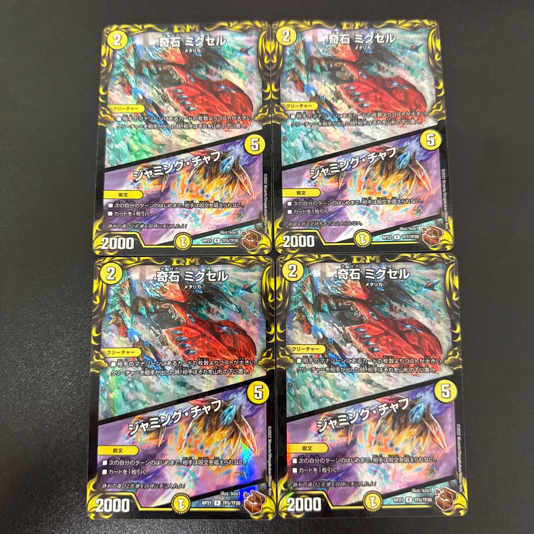 Odd Stone Mixel｜Jamming Chaff (20th Copper Treasure) R-foil TF5/TF20