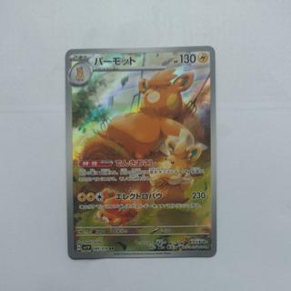 @ @ パーモット AR 085/078 1枚