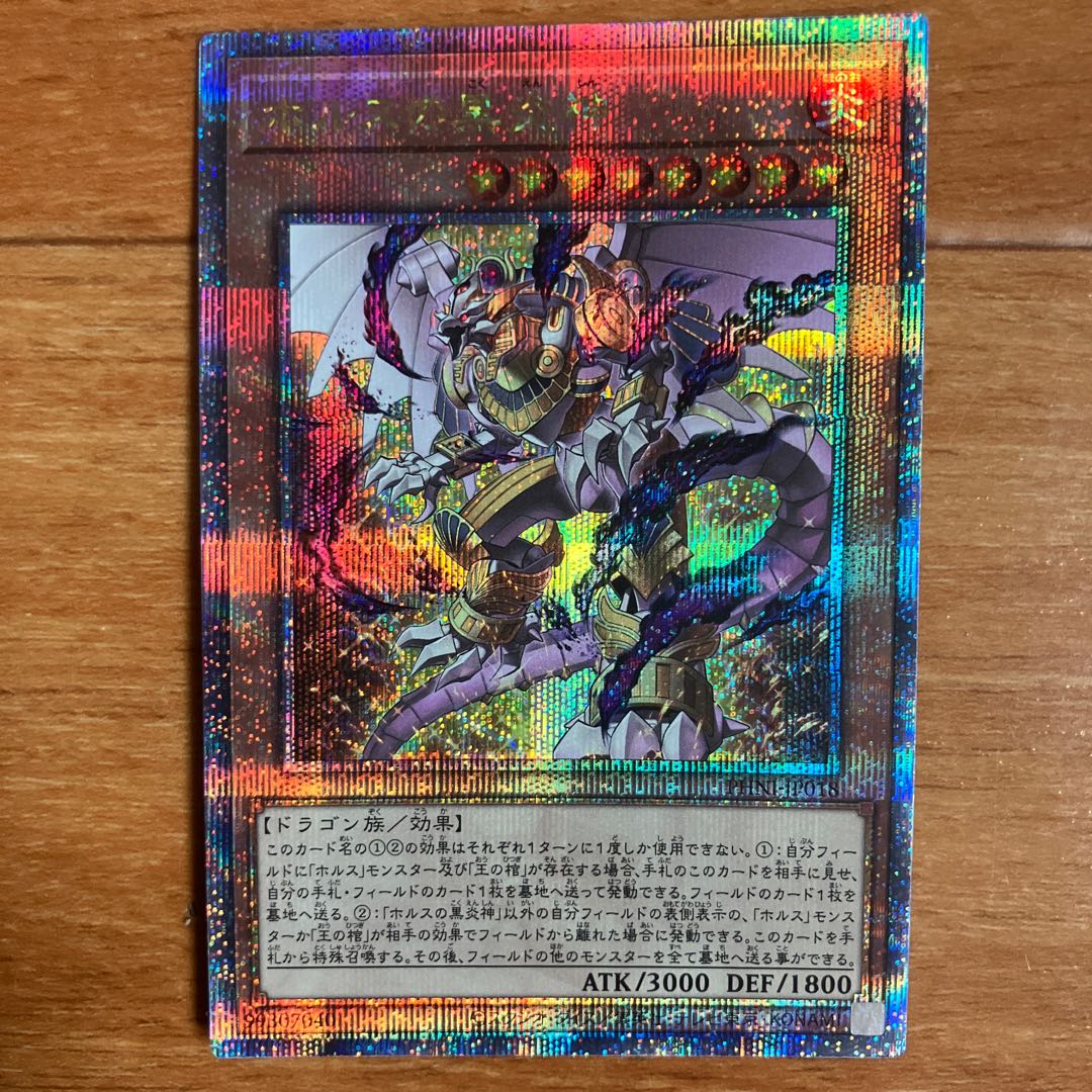 State B Black Fire God of Horus 25th Secret PHNI-JP018