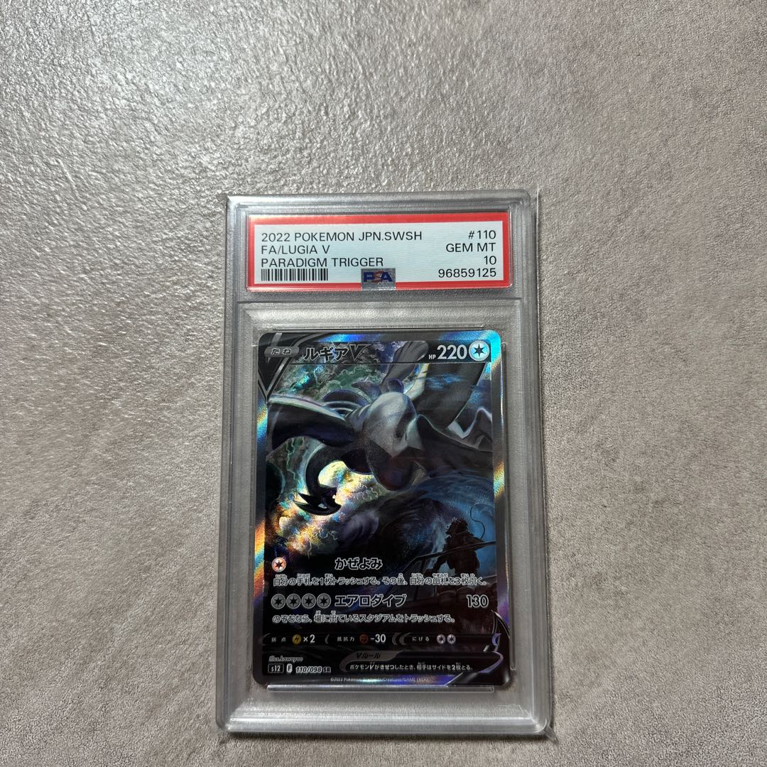 【PSA10】ルギアV SR 110/098