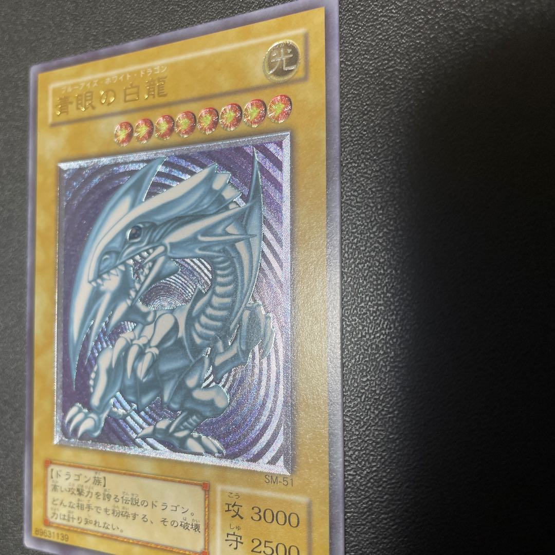 Last Chance Blue-Eyes White Dragon Relief Ultimate Rare SM-51 1枚