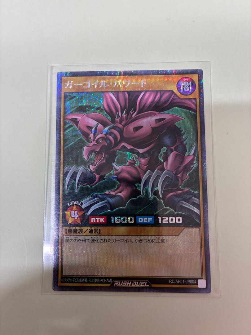ガーゴイル・パワード SE RD/AP01-JP004 1枚
