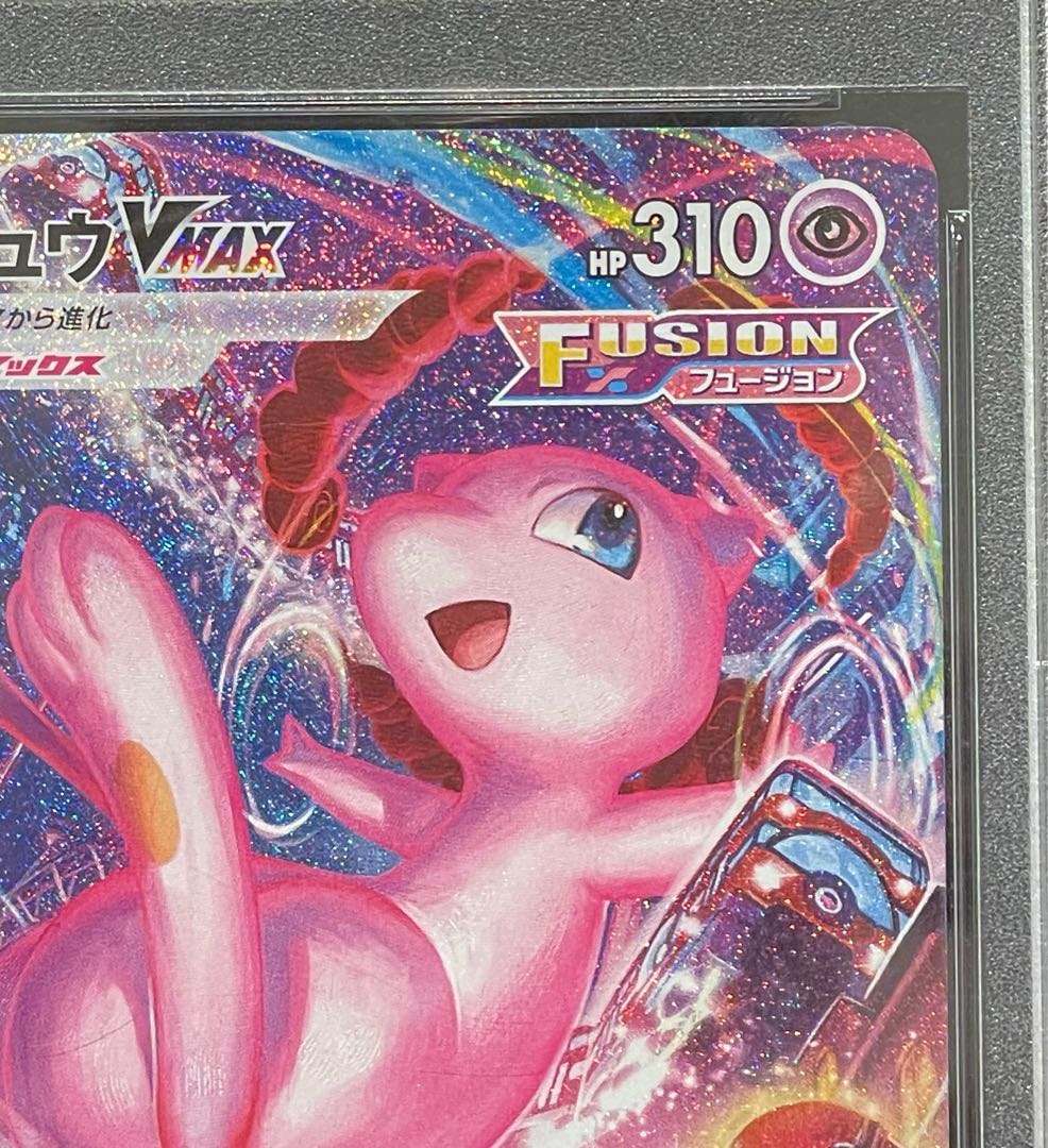 【PSA10】ミュウVMAX HR 119/100 1枚