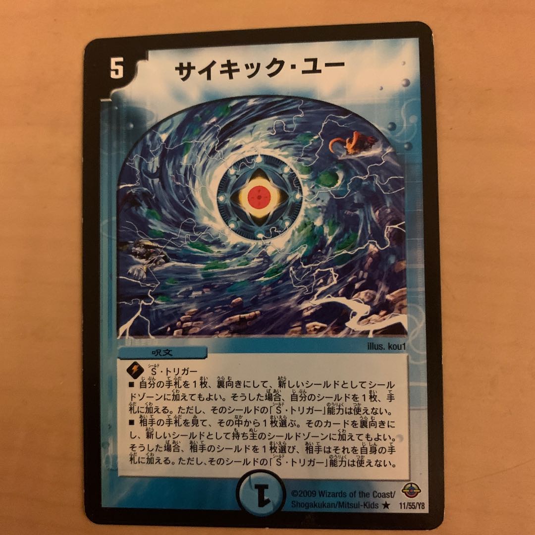 Psychic You R 11/55/Y8 1枚