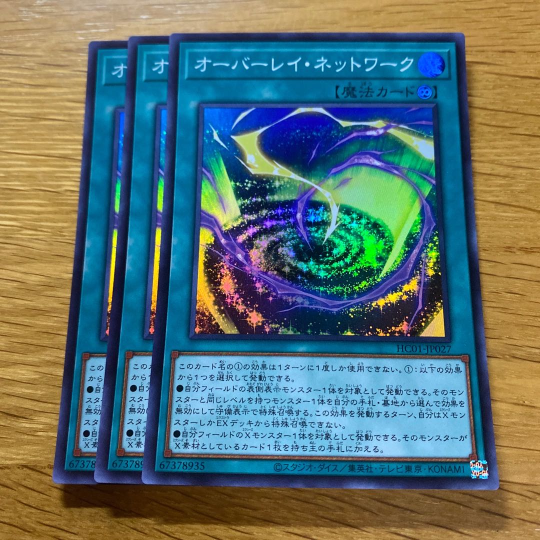 Overlay Network Super Rare JP027