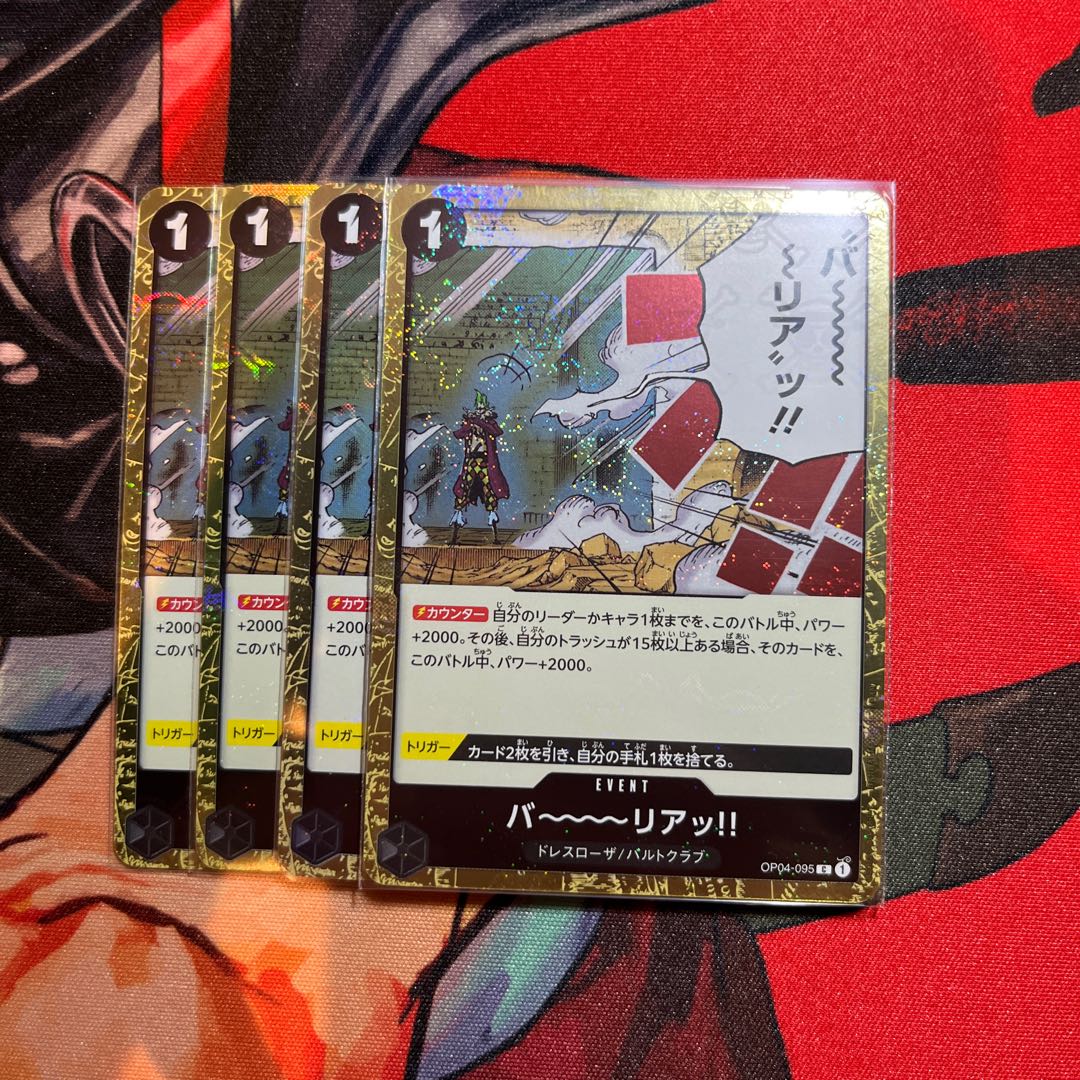 Set of 4 Ba～～～～ riaack!!! (Umi pirate flag foil) C OP04-095 1枚