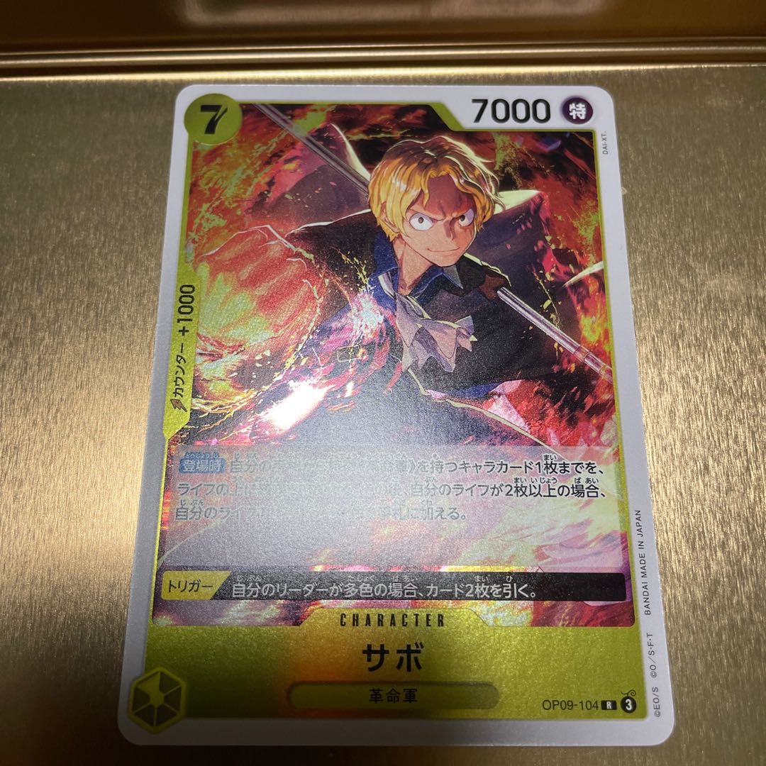 サボ R OP09-104 1枚