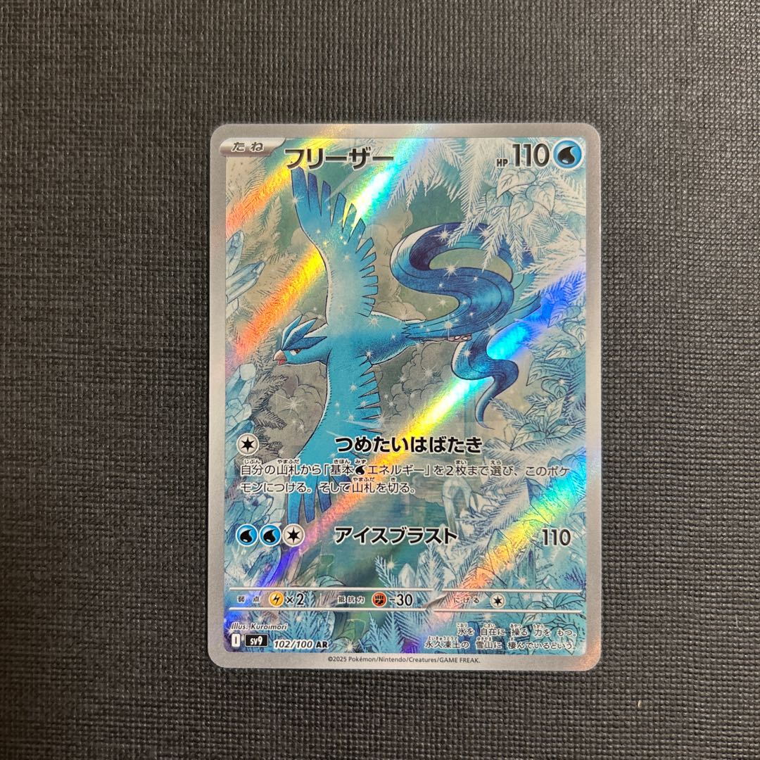 フリーザー AR 102/100