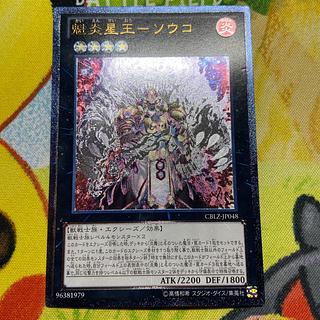 魁炎星王-ソウコ アルティメットレア JP048 1枚