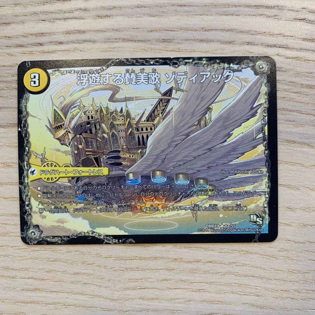 【セット販売のみ可】賛美の精霊龍　ハレルヤ・ゾディア/浮遊する賛美歌　ゾディアック 1枚