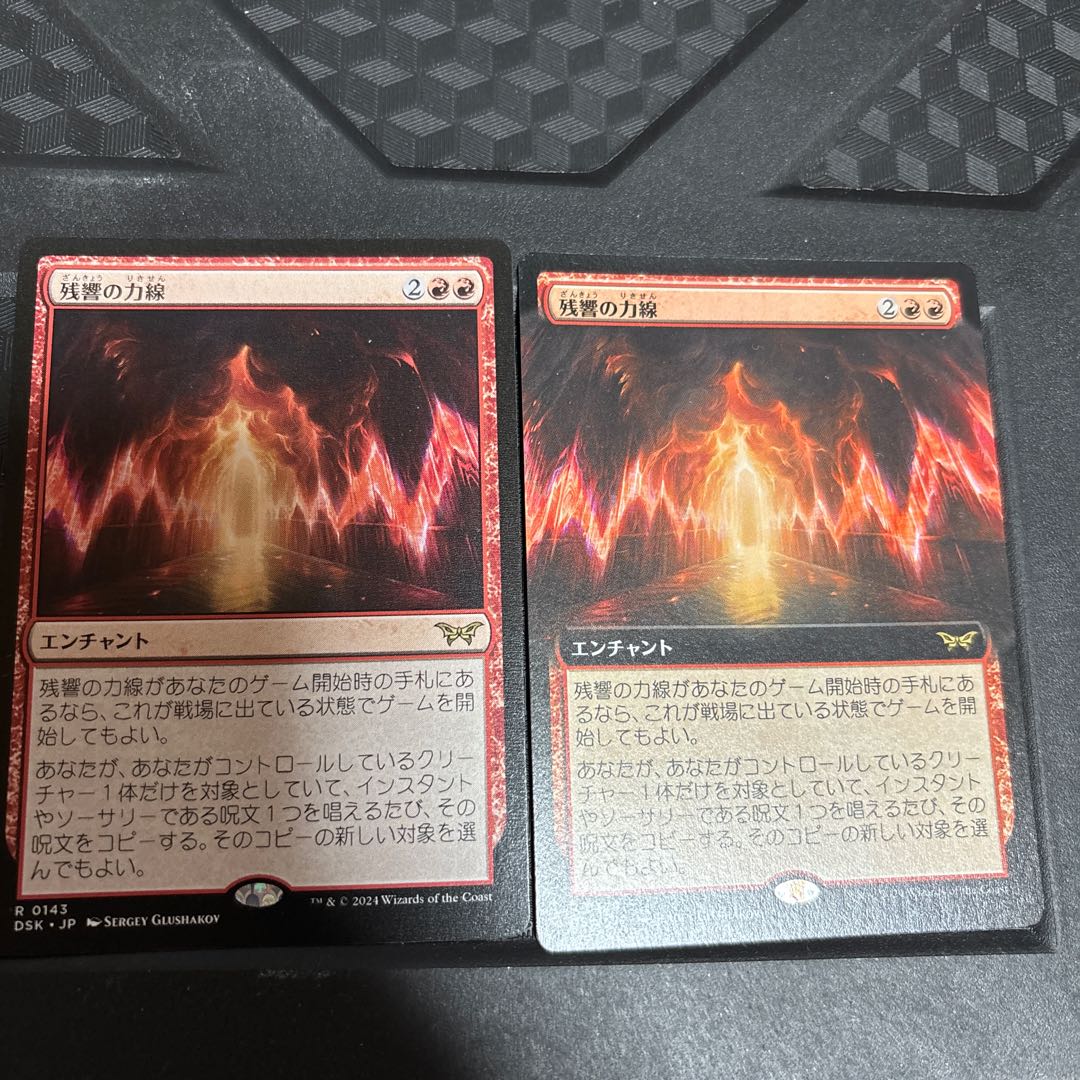 2枚 残響の力線 レア 379/ 2枚