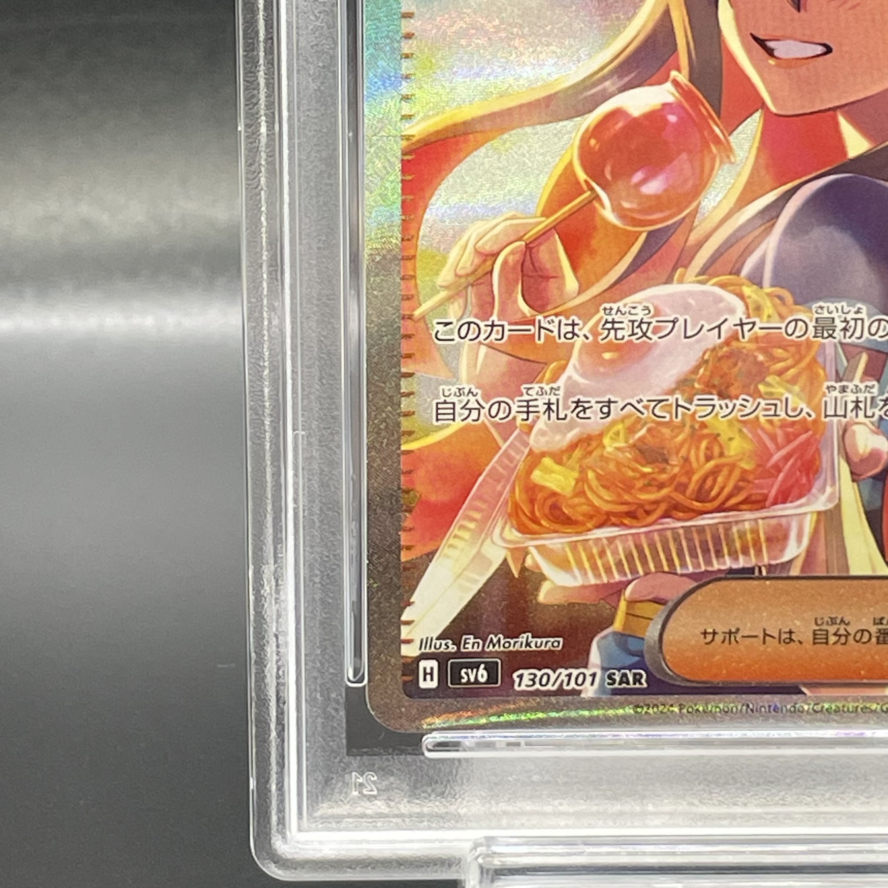 【PSA10】ゼイユ SAR 130/101