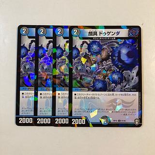 J240 戯具 ドゥゲンダ 4枚セット デュエマ トレトレ 4枚
