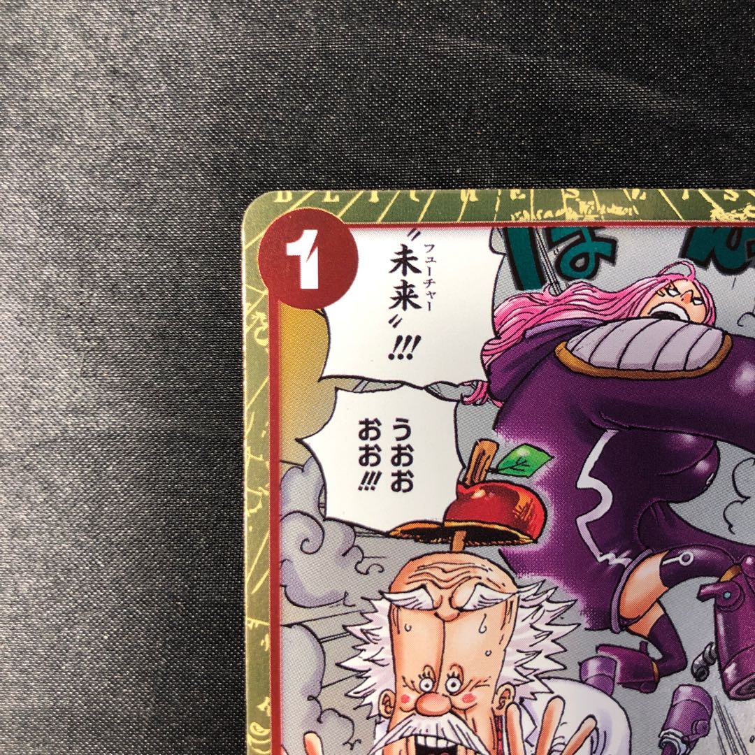 歪んだ未来 R EB04-008 1枚