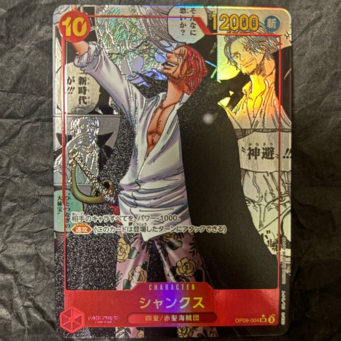 シャンクス スーパーパラレル コミパラ