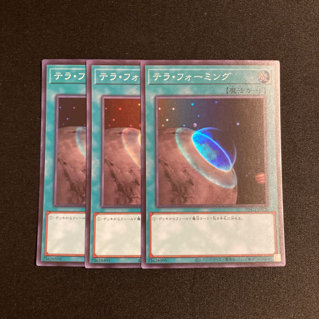 o252 Terraforming Super Rare 3-Card Set Yu-Gi-Oh! TreTre 3枚