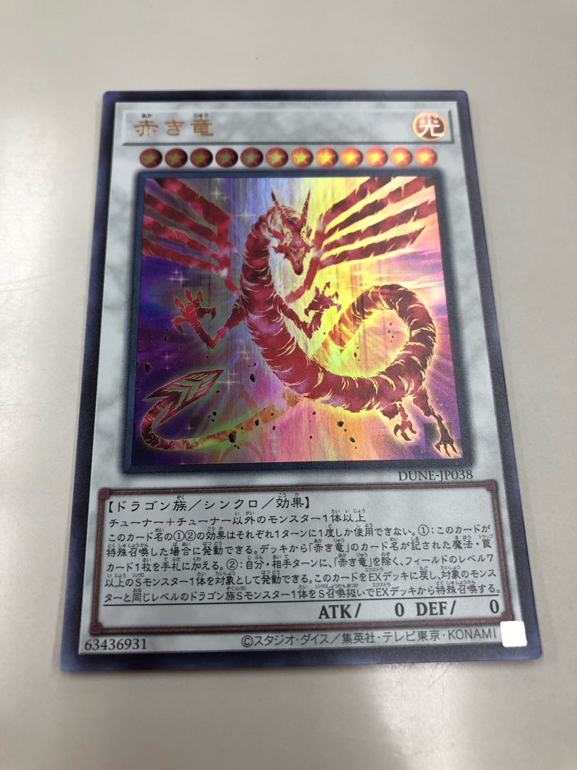 赤き竜 ウルトラレア JP038 1枚