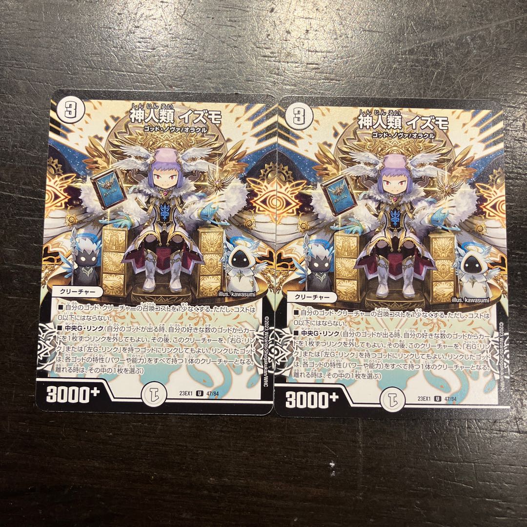 神人類 イズモ U 47/84 2枚