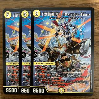 「正義星帝」 ＜ライオネル.Star＞ SR S1/S8 3枚
