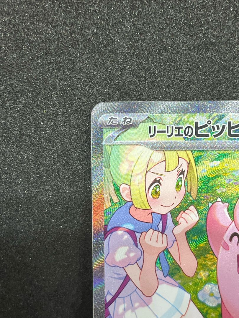リーリエのピッピex SAR 126/100の通販 かびごん@無言、即購入 リーリエのピッピex SAR 126/100の通販 かびごん@無言、即購入
