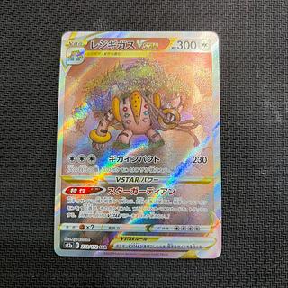 状態B レジギガスVSTAR SAR 233/172 1枚